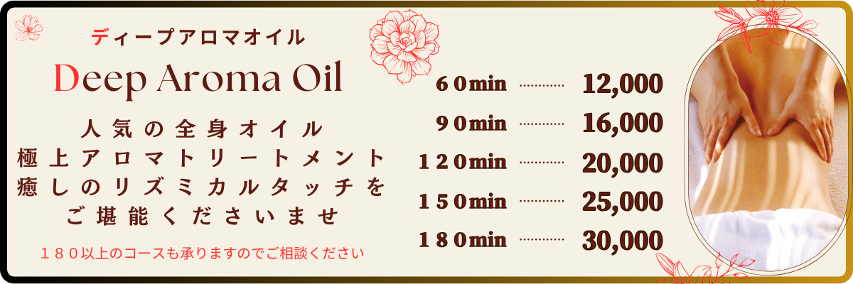 出張メンズエステ出張マッサージメベル東京のディープアロマオイル料金極上のアロマトリートメント人気の全身リンパ  癒しのリズミカルハンドタッチをご堪能くださいませ