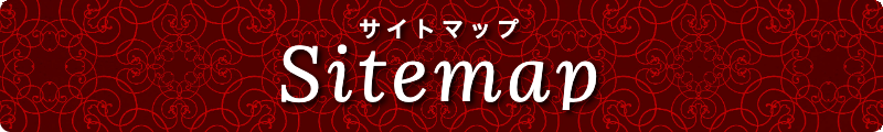 出張メンズエステ出張マッサージメベル東京のサイトマップSiteMap
