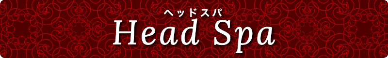 出張メンズエステ出張マッサージメベル東京ヘッドスパHeadspa