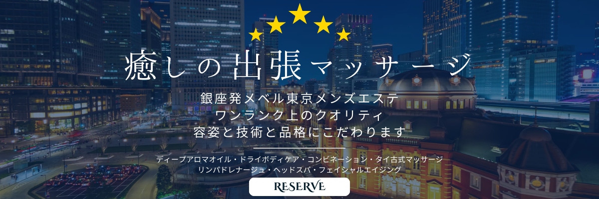 癒しの出張マッサージワンランク上のクオリティ容姿と技術にこだわります