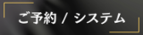 出張メンズエステ出張マッサージメベル東京のご予約/システム