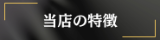 出張メンズエステ出張マッサージメベル東京のメベル東京について