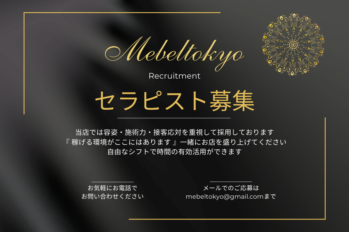 出張メンズエステ出張マッサージメベル東京のセラピスト募集