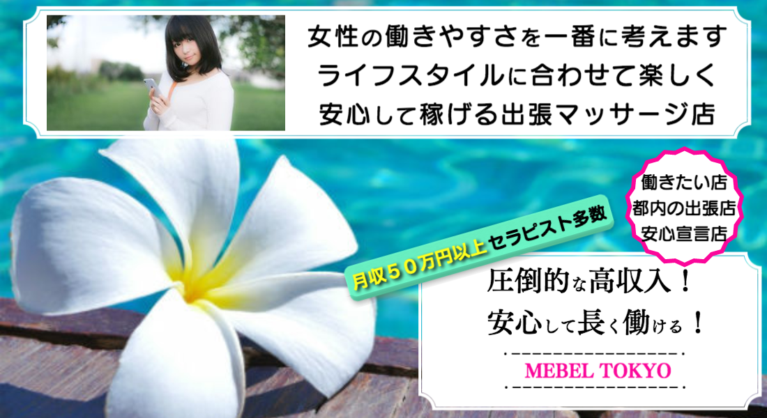 出張メンズエステメベル東京のセラピスト求人画像1