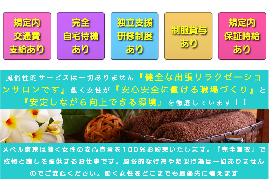 出張メンズエステメベル東京のセラピスト求人画像4