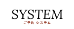 出張メンズエステ出張マッサージご予約/システム