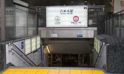 出張マッサージ六本木駅