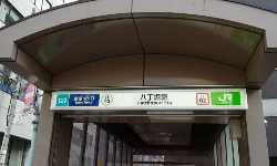 出張マッサージ八丁堀駅